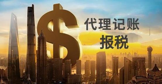 代理記賬怎么選？這些指標(biāo)很重要！ 
