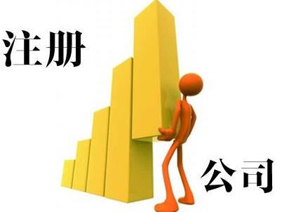 雅安公司注冊能加急嗎？要怎么做？ 