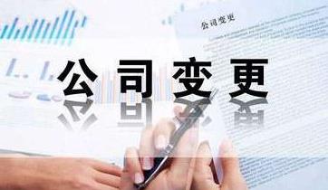 營業(yè)執(zhí)照上的地址怎么變更？ 