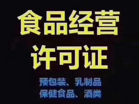 怎么注冊一家食品公司？食品公司注冊流程！ 