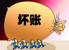 成都代理記賬 企業當期壞賬準備如何計算？ 