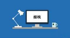 成都報稅流程：小規模納稅人的報稅流程是怎樣的？ 