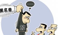 公司為什么會出現異常？公司異常會造成哪些后果？ 