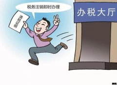 公司稅務注銷后，工商等幾年再注銷可以嗎？ 