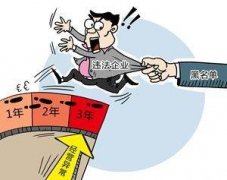 企業解決“異常戶”問題注意事項 