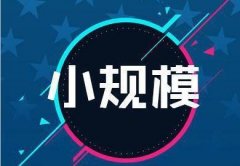 小規(guī)模納稅人注銷，需要什么手續(xù)流程？ 