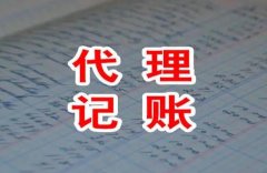 代理記賬行業的發展前景如何？企業選擇代理記賬益處在哪？ 