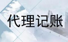 成都金牛區代理記賬多少錢一年？ 
