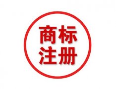 成都新注冊商標費用多少錢?商標注冊需要的材料有哪些? 