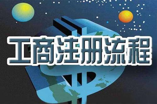 成都金牛區公司注冊資金要求?成都有限公司注冊代辦理費用多少錢?