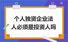 成都個(gè)人獨(dú)資企業(yè)辦理流程?青羊區(qū)申請(qǐng)個(gè)人獨(dú)資企業(yè)所需材料? 