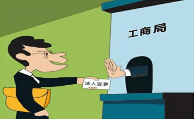 法人怎樣快速注銷(xiāo)公司，企業(yè)法人變更需要哪些資料?