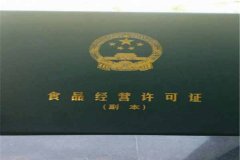 成都市餐飲許可證辦理程序是什么?青羊區(qū)代辦餐飲服務(wù)許可證的費(fèi)用? 