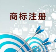 商標(biāo)注冊(cè)后會(huì)對(duì)企業(yè)有哪些有利的條件?公司注冊(cè)商標(biāo)需要什么資料? 