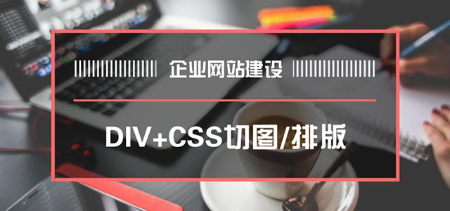 網(wǎng)站建設公司網(wǎng)站打開速度慢的圖片優(yōu)化技巧有哪些?