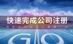 天府新區注冊小型勞務公司需要什么條件?注冊公司注冊資本填多少? 