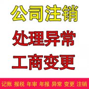 成都公司注冊(cè)代辦教你怎么變更公司名稱?變更公司名稱所需資料? 