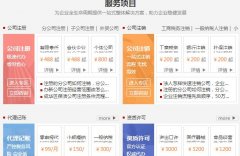 成都公司代辦注冊公司哪家好?為什么選擇成功起點公司注冊？ 