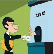 成都天府新區(qū)工商變更公司法人需要什么材料?一般流程? 