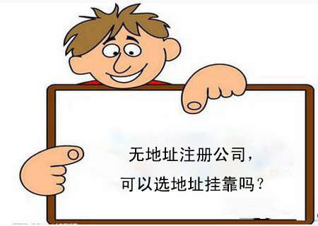 武侯區(qū)公司虛擬地址注冊費(fèi)用，成都如何使用虛擬地址注冊公司?