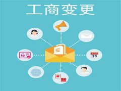 成都公司法人變更需要到場嗎?公司法人變更需要幾天時間? 