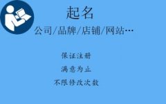 成都高新區公司注冊名字有多重要，看看阿里巴巴的做法就知道了? 