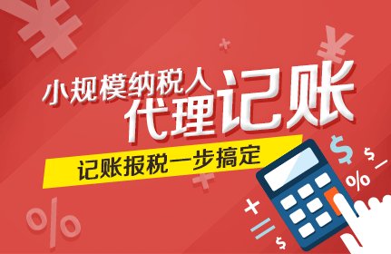 成華區代理會計記賬費用大概多少?小規模零報稅代理記賬多少錢?