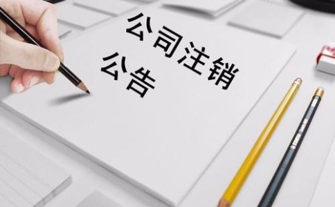 成都新都區跨區變更公司注冊地址手續?公司跨區遷移變更登記需要提交的資料?