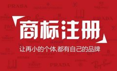 成都涉外商標注冊如何辦理?雙流區涉外注冊有什么好處嗎? 