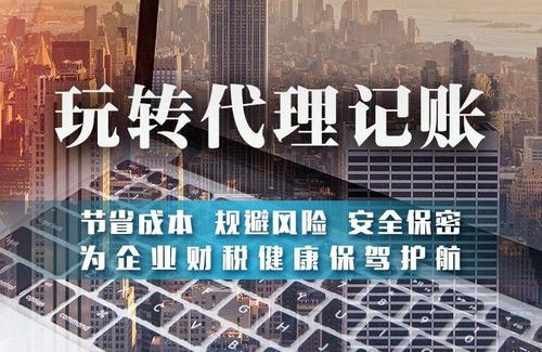 為什么建議中小微企業要找代帳機構辦理注冊和記賬？ 