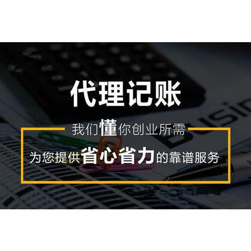 成都高新區代理記賬